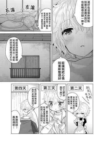 Noraneko Shoujo to no Kurashikata | 與野貓少女一起生活的方法 Ch. 22-38