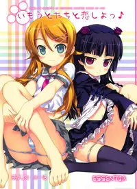 (C79) [ESSENTIA (Fujima Takuya)] Imouto-tachi to Koishiyo (Ore no Imouto ga Konna ni Kawaii Wake ga Nai)