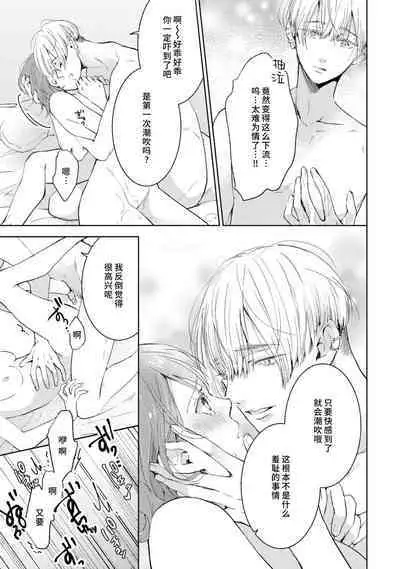 [Akira Syun / Honma Fumi] Bijo ka to Omottara Zetsurin Kedamono deshita ~Genderless Danshi wa Yoru no Nikushokujuu~ | 美女的外表之下潜藏着绝伦野兽～无性别男子在晚上其实是肉食动物～ 1-5 end [Chinese] [莉赛特汉化组]