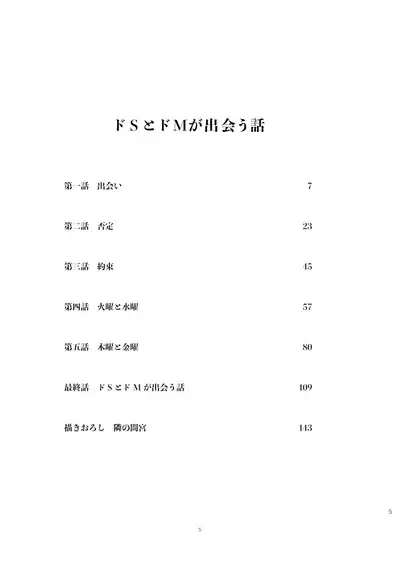 [Hamusuta no Kenami (Okita Uuuho)] Do-S to Do-M ga Deau Hanashi | 抖S与抖M相遇的故事 [Chinese] [看海汉化组] [Digital] [Incomplete]