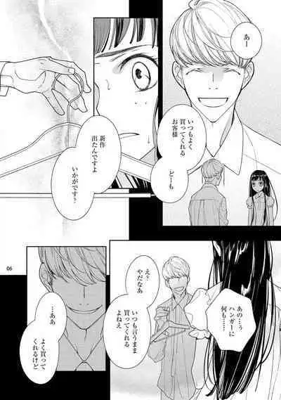 Ojou to Gokudou Kedamono ni Dakarete, Ai o Shiru. 1-5