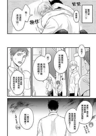 Tabetemo Oishiku Arimasen 2 | 尝起来一点都不好吃 2 Ch. 6-18