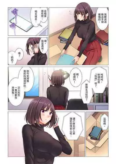 [Nanakusa Amane] Cool na Niizuma to no Shinkon Seikatsu wa Amari ni mo... Yarashikatta 1-15 | 和冷酷新妻的新婚生活實在是…太過下流了 1-15 [Chinese]