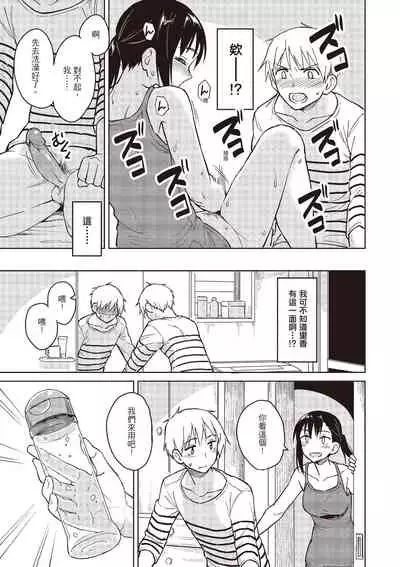 [Pennel] Houkago wa Bouken no Jikan - Time for libido after school | 放學後是冒險的時間 [Chinese] [Digital]