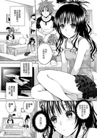 (C86) [Maniac Street (Oono, Sugaishi)] Harem Collection (To LOVE-Ru) [Decensored] [Chinese] [兔神個人漢化]