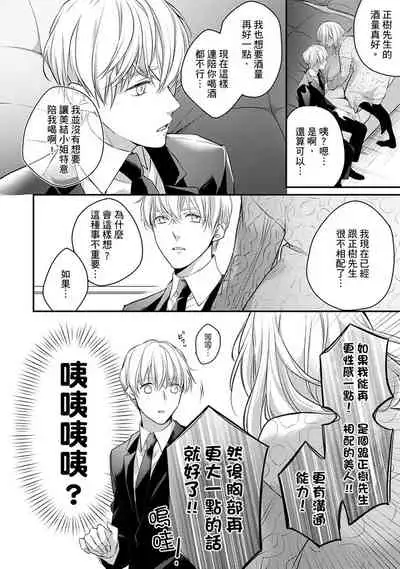 [Shichigatsu Motomi] Sonna Kao shite, Sasotteru? ~Dekiai Shachou to Migawari Omiaikekkon!?~ 1-8 | 這種表情，在誘惑我嗎？~溺愛社長和替身相親結婚！？ [Chinese] [拾荒者汉化组]