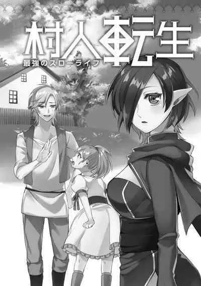ハーレム王の異世界プレス漫遊記 ~最強無双のおじさんはあらゆる種族を嫁にする~ 1