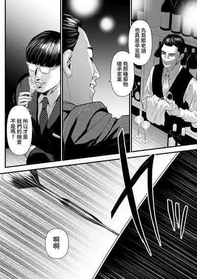 Sesshuken Ch.2 Kokkai Giin no Tsuma o "Wakuchin Sesshu" to Itsuwatte Biyakuzuke ni suru Hanashi | 接種券 第2話 讓國會議員的妻子沉浸在偽裝成『疫苗接種』的媚藥中的故事
