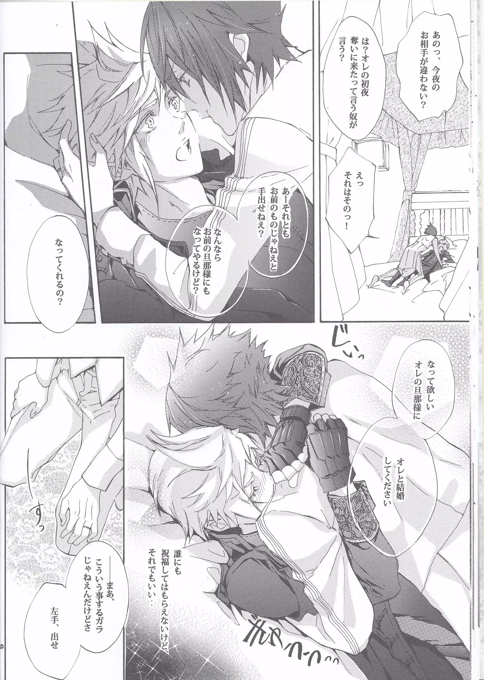 オルティシエの花婿