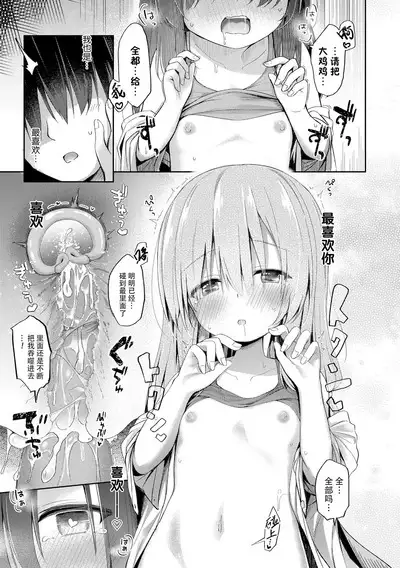 Anatadake no Kajitsu | 只为你而结的果实 Ch. 1,2,7