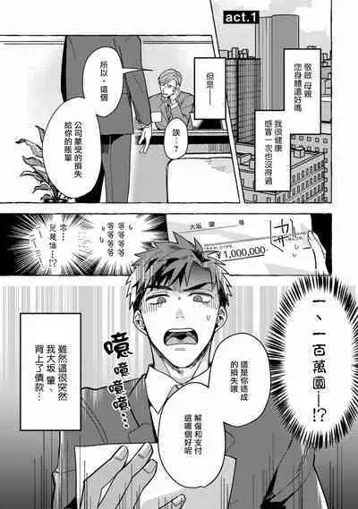 Shirouto nanoni Hameraremashita | 本是个外行,却被人欺负了 Ch. 1-5