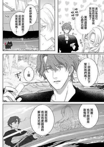 ai ga omoi kishi koushaku ha、tuihou reijou no subete wo ubai tukushitai。 | 爱得太深沉的骑士公爵,想要夺得流放千金的一切。 23