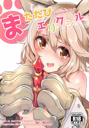 (C91) [caipirinha (Harumari)] Matatabi Elixir (Granblue Fantasy)