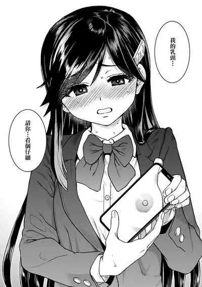 Watashi o Ecchi no Nakama ni Irete Kudasai | 請讓我加入你們成為性愛的同伴