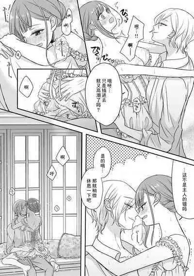 [tsugumi] Kawaii Boku no Mia Tennen Kizoku-sama no Aisare Maid | 我可愛的米婭 為天然貴族所愛的女僕 1-3 [Chinese] [莉赛特汉化组]