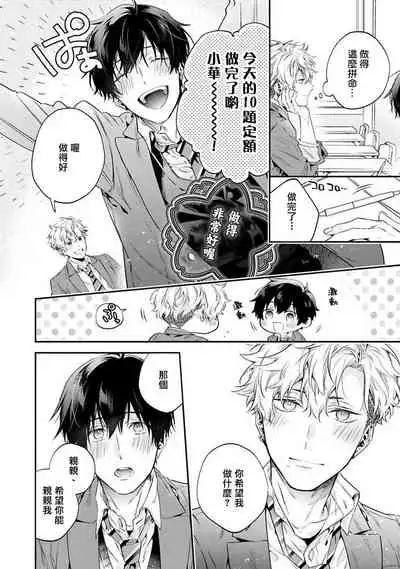 [Shakeda Nene] Yankee Hana-chan no Neko Kawaigari Kareshi | 不良少年华他无原则娇惯小男友 1-4 [Chinese] [冒险者公会] [Digital]