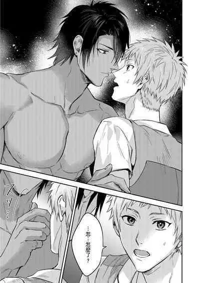 Shusendo Kishi ga Ore o Nakaseyou to Shiteimasu | 守財奴騎士對惹我哭感到樂在其中 Ch. 1-11