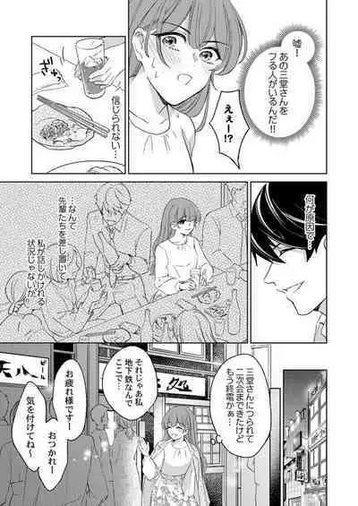 Shu 7-kai Yaritai Otoko. ~ Dekiai Joushi no Zetsurin Routine 1