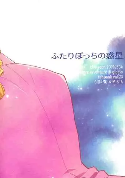 [Chikadoh (Halco)] Futari ho ゙ ~tsuChino wakusei (JoJo's Bizarre Adventure) [Chinese] [莉赛特汉化组]