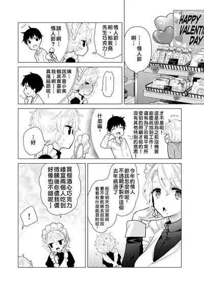 Noraneko Shoujo to no Kurashikata | 與野貓少女一起生活的方法 Ch. 22-31