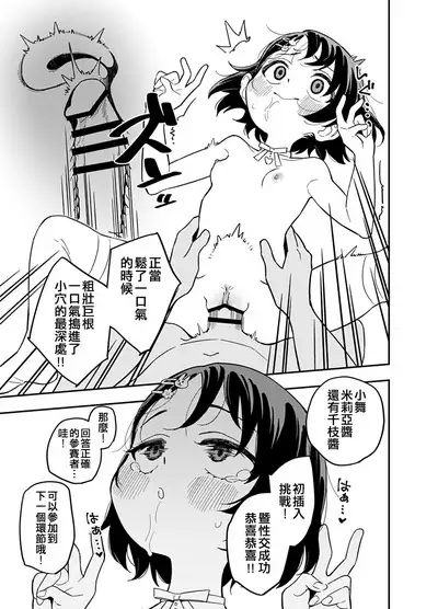 Quiz! Ochinpo wa Iru ka na? Hajimete no Hamehame Challeeeenge!!​