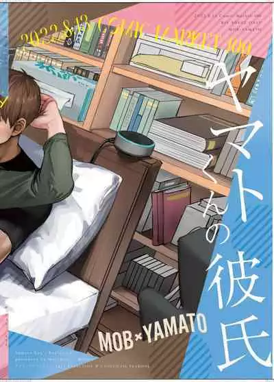 [MECCHORI (Mitsuru)] Yamato-kun no Kareshi - Yamato-kun's Boyfriend (Digimon Adventure: Last Evolution Kizuna) [Digital]