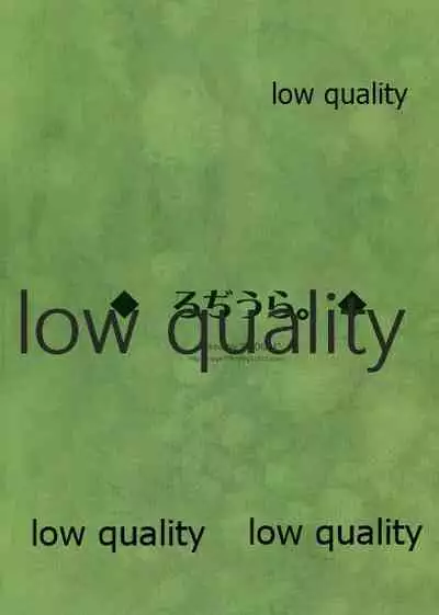 [ろぢうら。 (らげ)] わたし、頑張りました。