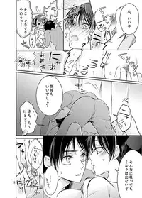 (SUPER24) [BatuBatuKe (Kanzaki Yuzu)] Futago neko hiroimashita (Shingeki no Kyojin)