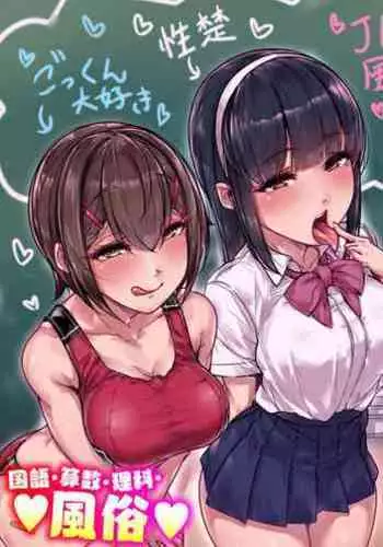 [Misaki (Gennsui)] Kokugo Sansuu Rika Huuzoku [Chinese] [不可视汉化]