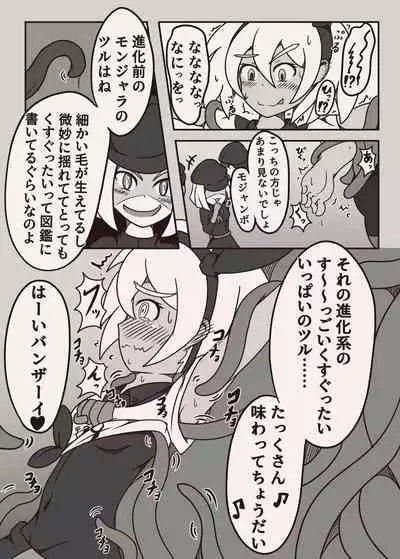 [ヤンス(旧:山本鈴木)]ポケモンのサイトウちゃんがこちょこちょくすぐられるマンガ