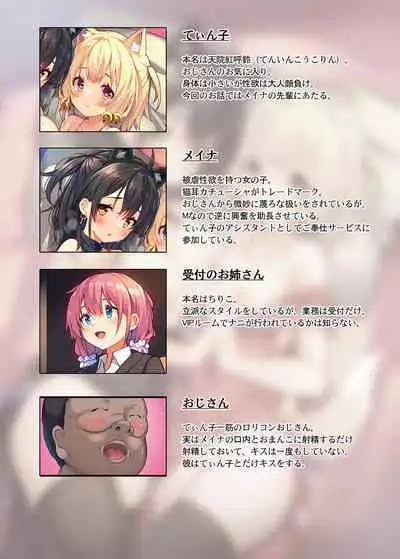 Ikitsuke no Club ni Nakadashi Shihoudai no Ura Course ga Aru Rashii.