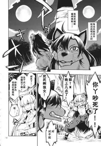 (Touhou Goudou Saiji 3) [Area-S (Dra)] Eientei Werewolf (Touhou Project) [Chinese]