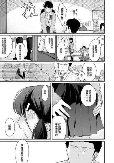 [Fumitsuki Sou] 1LDK+JK Ikinari Doukyo? Micchaku!? Hatsu Ecchi!!? | 1LDK+JK 突然間展開同居？ 極度貼近！？初體驗！？ Ch. 18-35 [Chinese] [禁漫漢化組]