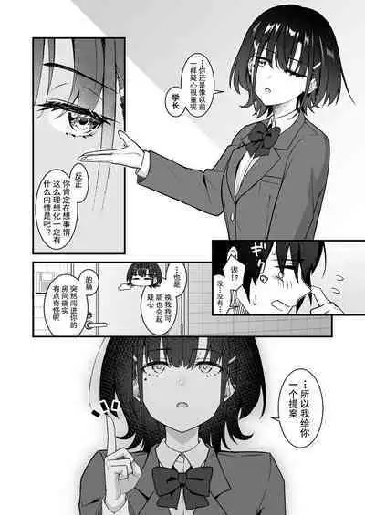 [Saru Wakka (Sarujie)] Suki Houdai Sasete kureru Kouhai Tsugou ga yo Sugite Ayashii kara Kousoku [Digital] [Chinese] [雪球个人汉化] [ongoing]