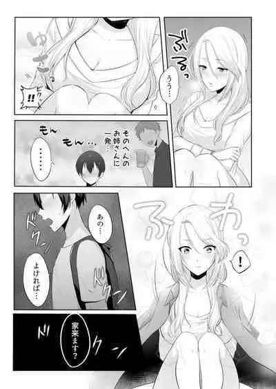 [Kakino Nashiko] Iede-chū no Gyaru o Hirottara, Kanojo no o Nēchandatta Kudan ~ Himitsu no Dōkyo Seikatsu Hajimemashita ~ 1