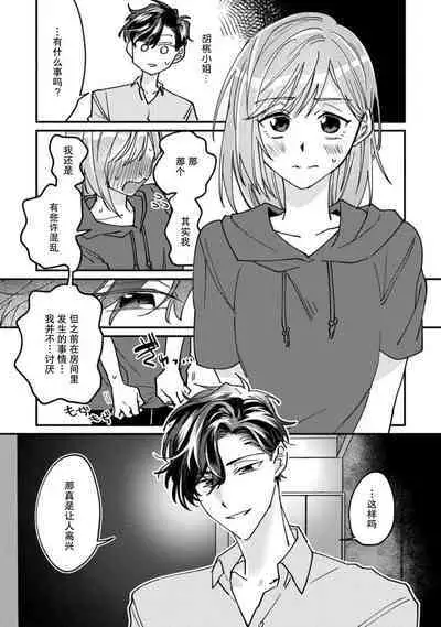 Don't Disturb! Hotel Maid no Cherry wa Jouren Shinshi ni Taberaremashita | 请勿打扰!酒店客房服务员被常客绅士夺走第一次 1-3