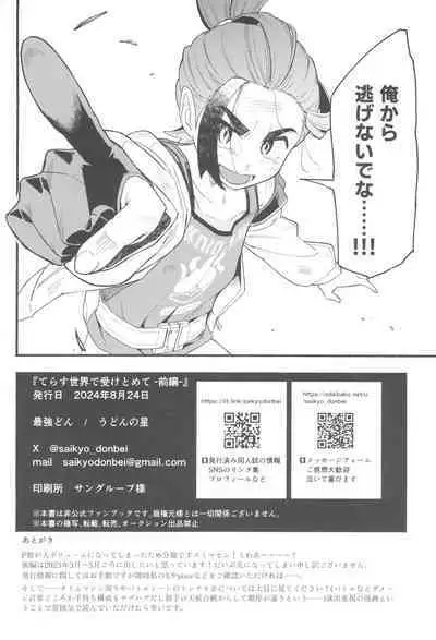 (Challenger! 29) [Udon no Hoshi (Saikyo Don)] Terasu Sekai de Uketomete -Zenpen- - The Catcher in the Tera world. (Pokémon Scarlet and Violet)