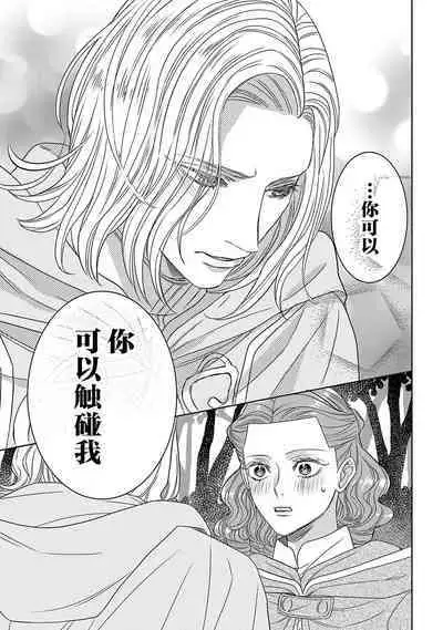 tensei seijo to shinkan wa mada ai o shiranai | 转生圣女和神官还情窦未开 1-9