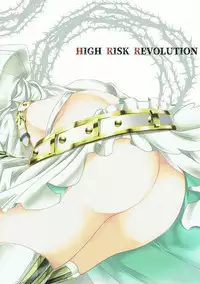 (COMIC1☆12) [HIGH RISK REVOLUTION (Aizawa Hiroshi)] Shojo Koutei (Fate/Grand Order) [Chinese] [靴下汉化组]