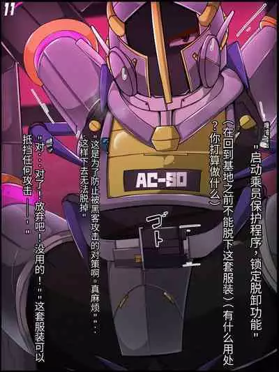 混沌重塑者 失败者的末路是被TS洗脑（无第一话）（机翻）