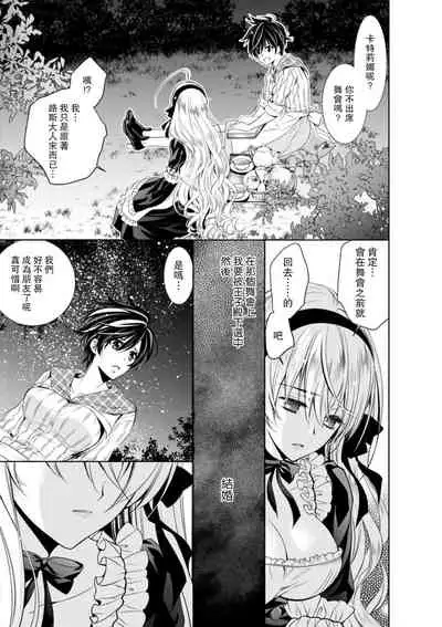 [Otoguro Yu, Nanzaki Kirin, Yoshizaki Yasumi] Cinderella ni wa Narimasen! Mob Chara Hime wa Midara na Akuma ni Miirarete | 我才不做灰姑娘！路人公主被淫亂惡魔迷得神魂顛倒 1-6 [Chinese] [莉赛特汉化组]