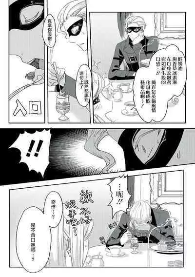 akuyaku reijō ni tensei shitakedo, hakyoku shita hazu no katabutsu ō taishi ni dekiai sa retemasu! ? | 轉生成惡役千金本應迎來破滅結局,沒想到卻被嚴肅死板的王太子寵上了天!? 1-6