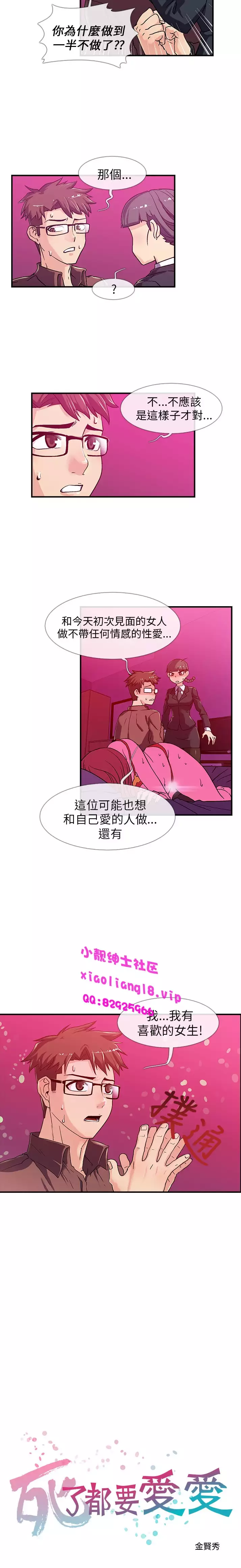 中文韩漫 死了都要愛愛 Ch.0-7