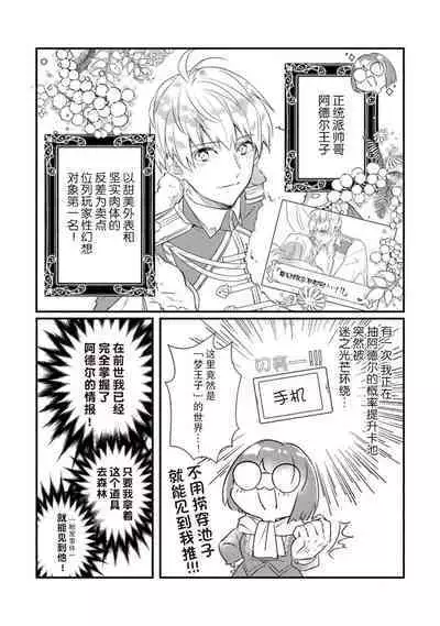 [Mui ko] tensei-saki wa R18 otome gēmudesuga, shoya no aite ga oshi janai nante kiitemasen! - Akuyaku gunshi to aiyoku fūfu (kari) seikatsu - 1 [Chinese] [莉赛特汉化组]