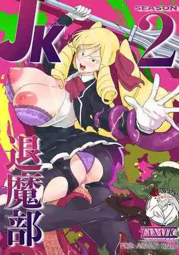 [Fan no Hitori] JK Taimabu Season 2 [Chinese] [不咕鸟汉化组] (Ongoing)