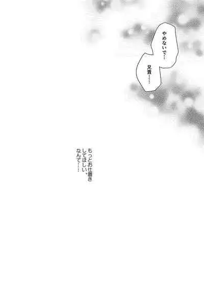 妹調教日記再録集【総集編】