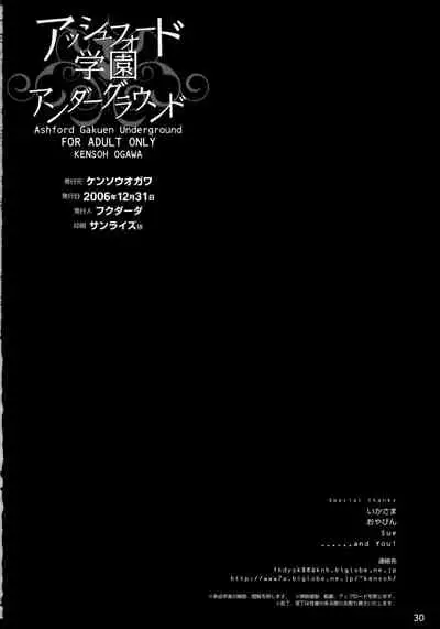 (C71) [Kensoh Ogawa (Fukudahda)] Ashford Gakuen Underground (Code Geass) [Chinese] [萌舞の裏組漢化] [Decensored]