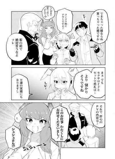セクサロイドにAIをこめて 1