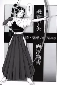 早乙女組総集編2 携帯サイズ