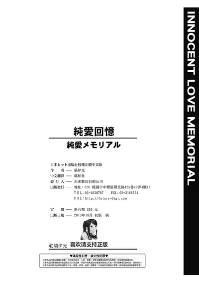 Innocent Love Memorial | 純愛回憶
